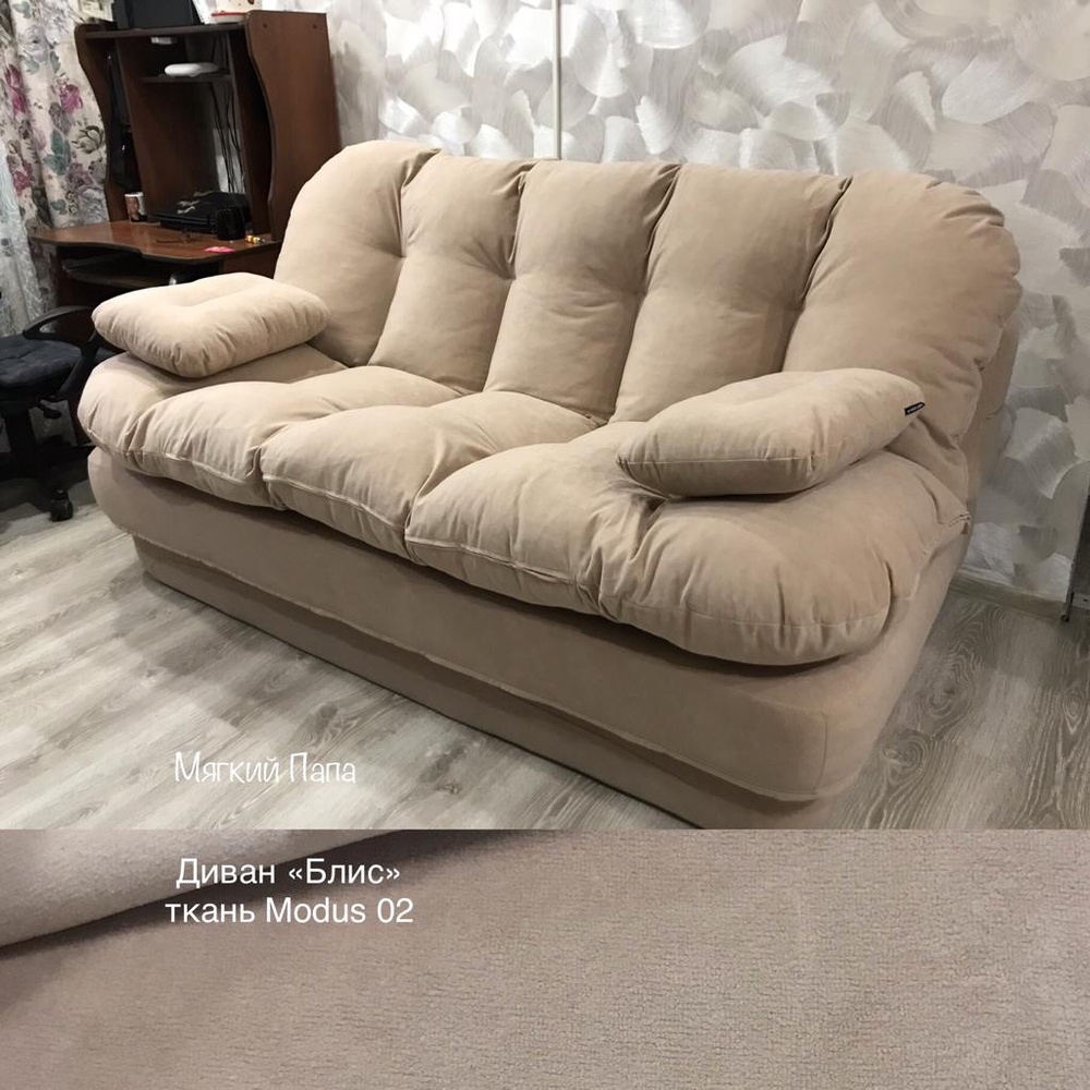 Диван Блис