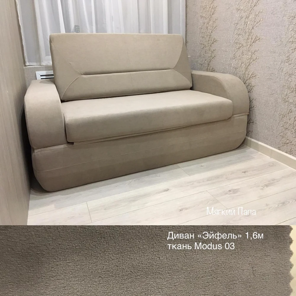 Диван Эйфель